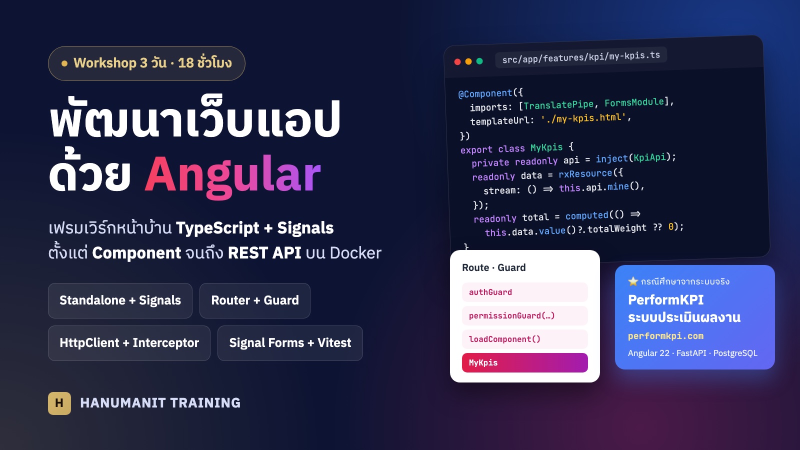 การพัฒนา Web Application ด้วย Angular (Angular 22)