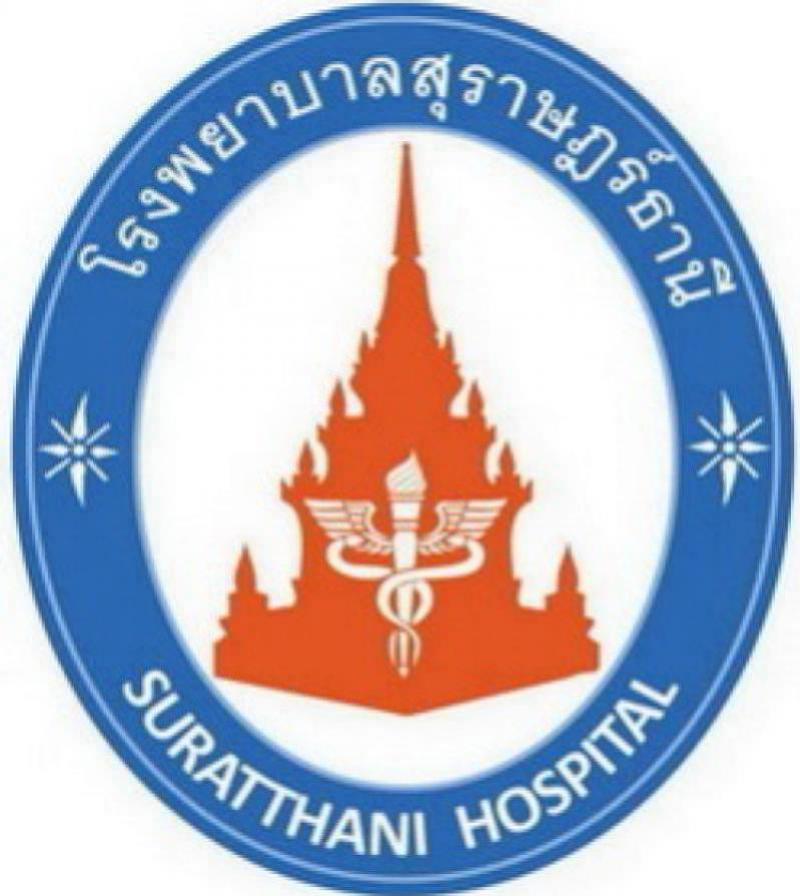 โรงพยาบาลสุราษฎร์ธานี